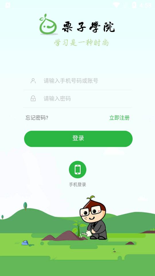 栗子同学app7.0.1 官方手机版 v6.3.3