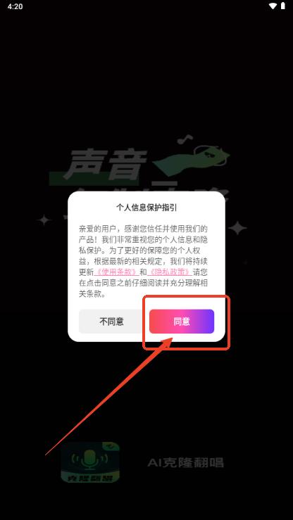 AI克隆翻唱软件免费