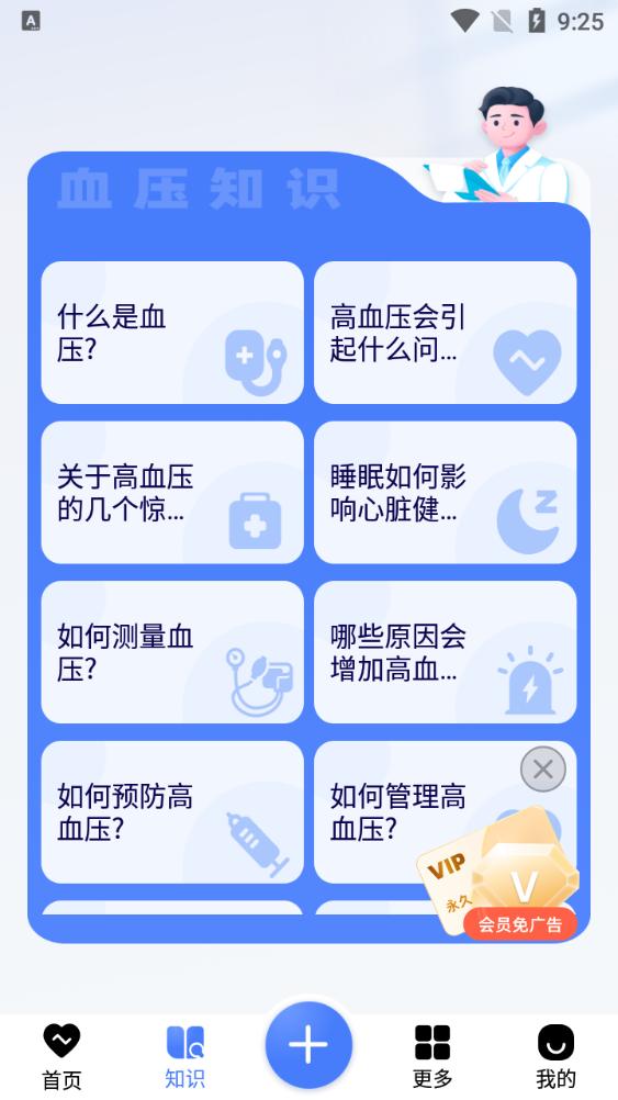 血压精灵app官方版v1.0最新版 v5.1.1