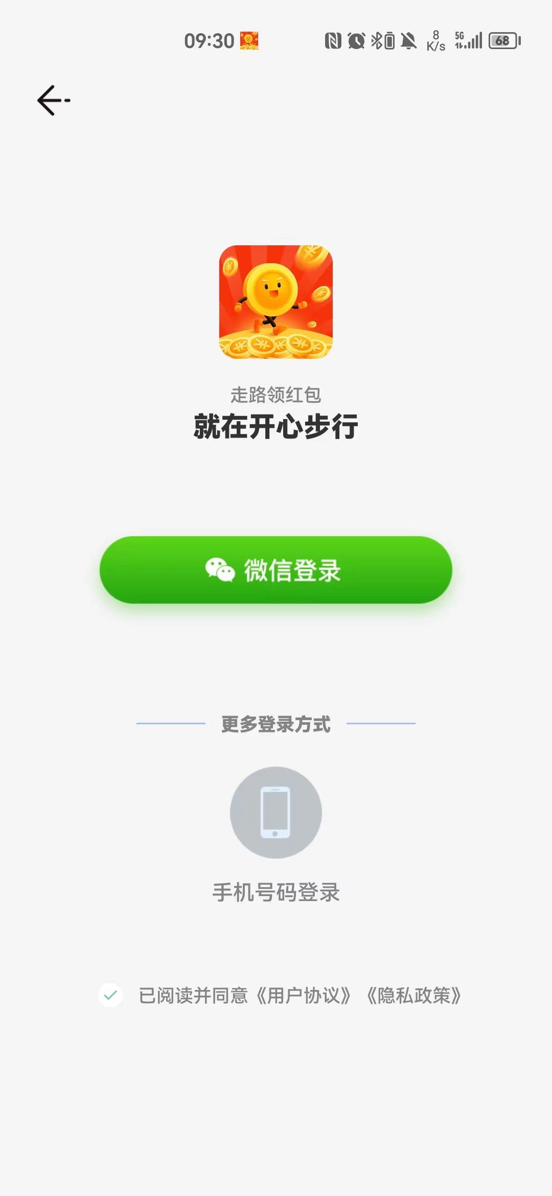 开心步行赚钱appv1.0.0最新版 v5.2.3