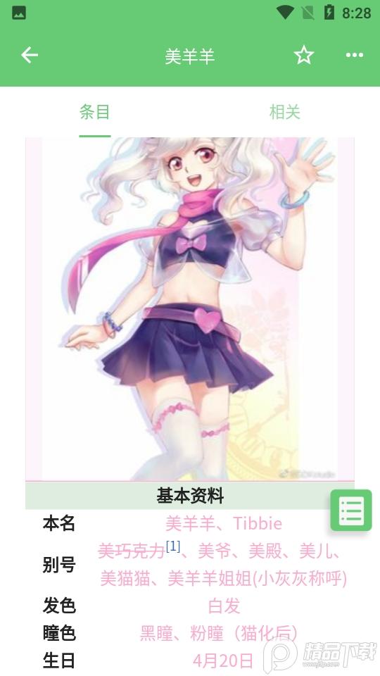 萌娘百科app纯净版3.7.8-2256 (240830)安卓版 v4.0.4
