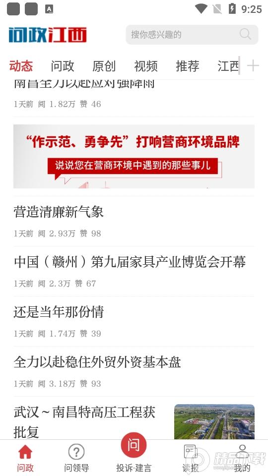 问政江西官方投诉3.0.2 手机版 v3.0.1