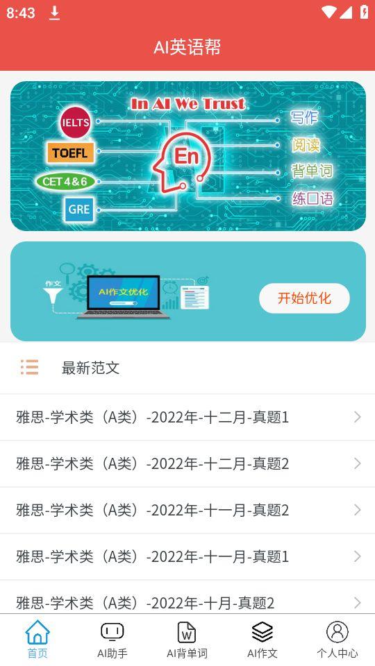 AI英语帮app安卓官方版1.0.0最新版 v5.3.3