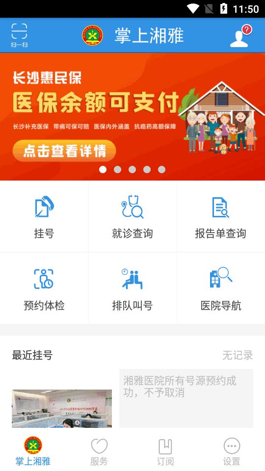 掌上湘雅app手机端v1.7.10 安卓最新版 v6.3.4