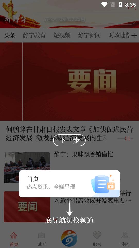 新静宁app客户端