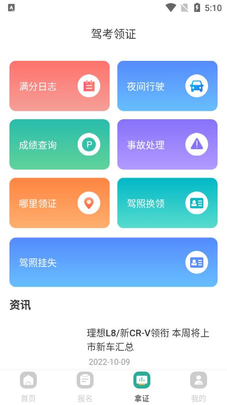 冰双驾考学车题库安卓版