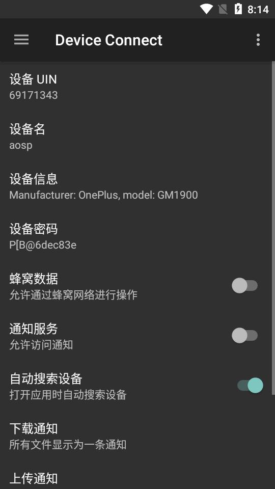 设备连接软件(Device Connect)