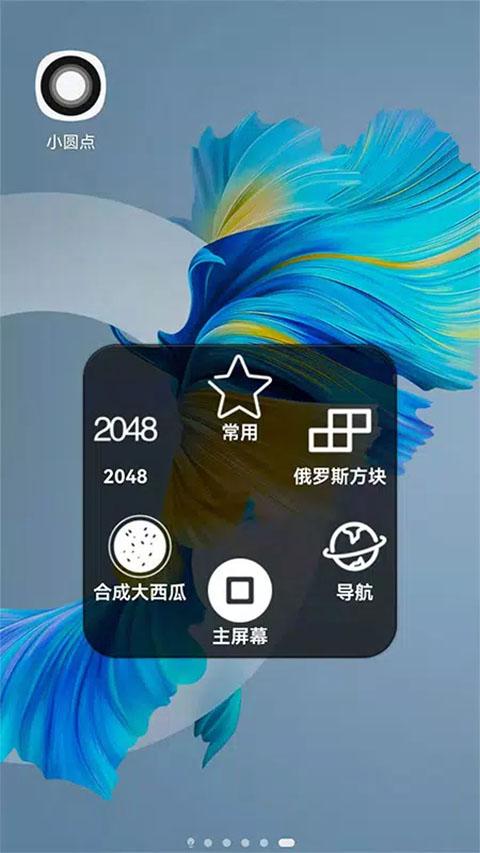 小圆点app1.2.0.4最新版 v4.4.3