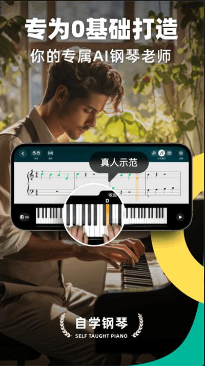 自学钢琴app官方版v3.3.8 安卓版 v5.5.4