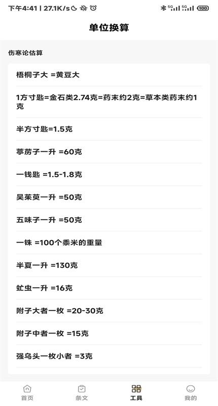 伤寒论查阅通app官方版v1.1安卓版 v3.2.4