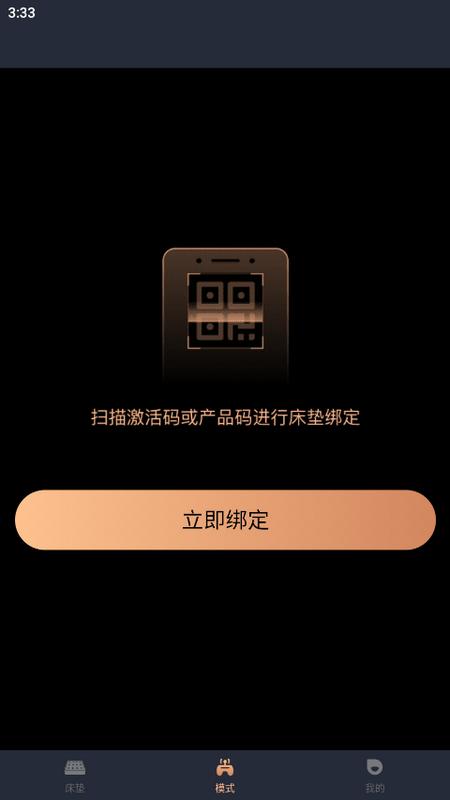 智能床垫用户版 智能床垫用户版