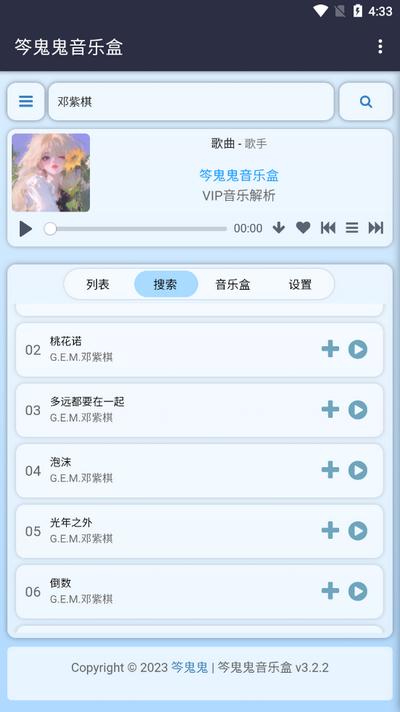 笒鬼鬼音乐盒免费版v1.0.0 安卓版 v4.0.1