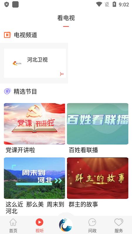 冀云临城最新版v1.9.3 手机版 v6.2.3