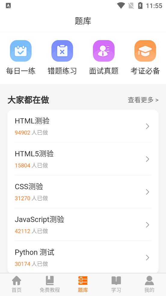 编程狮w3cschool软件3.6.5 安卓手机版 v6.3.4