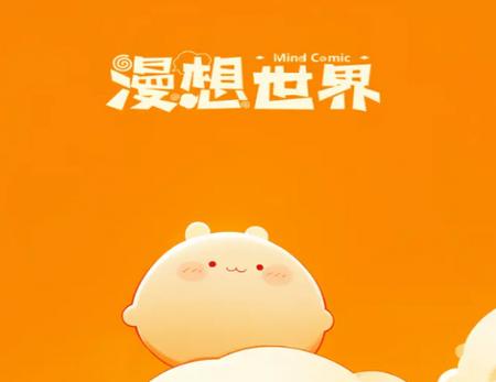 漫想世界app官方正版下载 漫想世界app官方正版下载