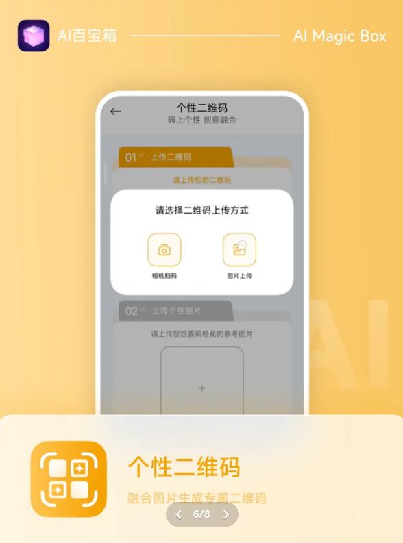 小米AI百宝箱app内测版