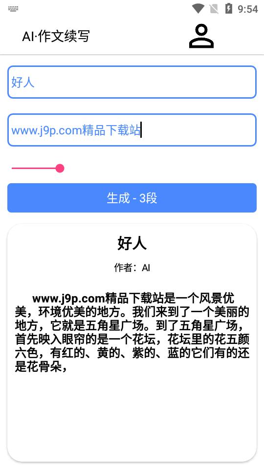 AI作文续写V1.3最新版手机免费版 v6.4.3