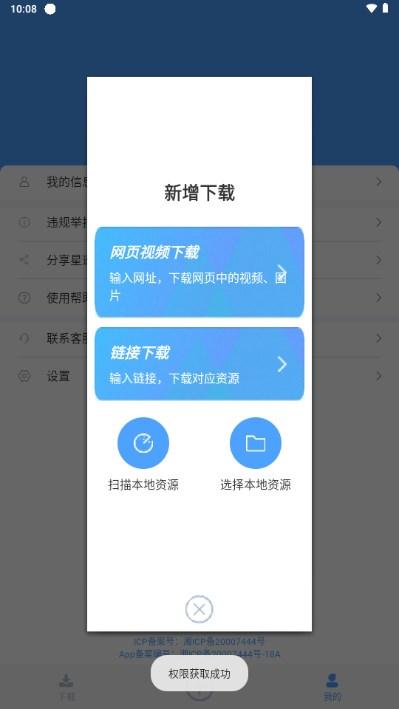 星速磁力bt官方免费版v24.12 安卓版 v5.1.4