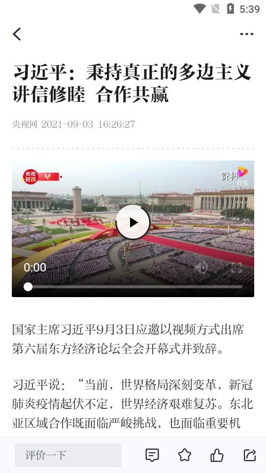 海客新闻app客户端9.1.34 官方版 v3.2.4