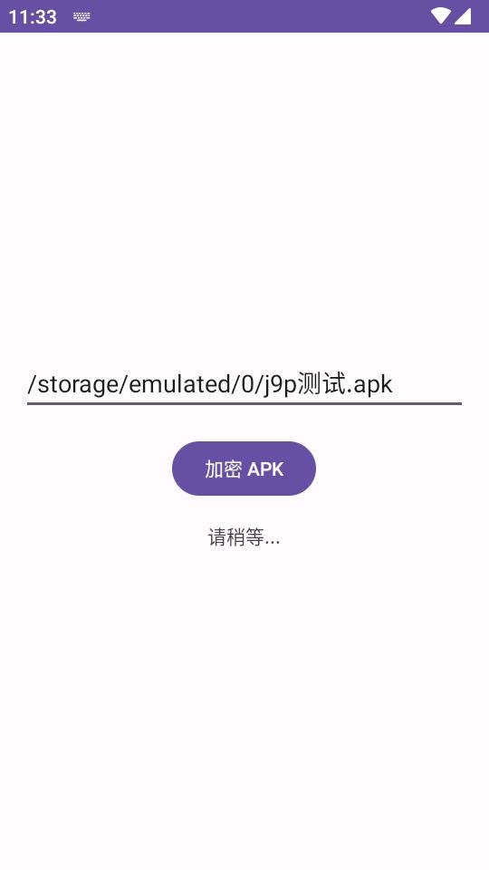 易固apk加壳工具20250106 安卓最新版 v5.2.4