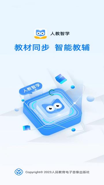 人教智学app下载