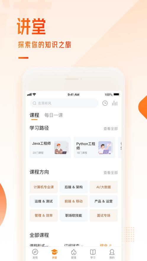 极客时间学习软件5.0.0 官方版 v4.5.3