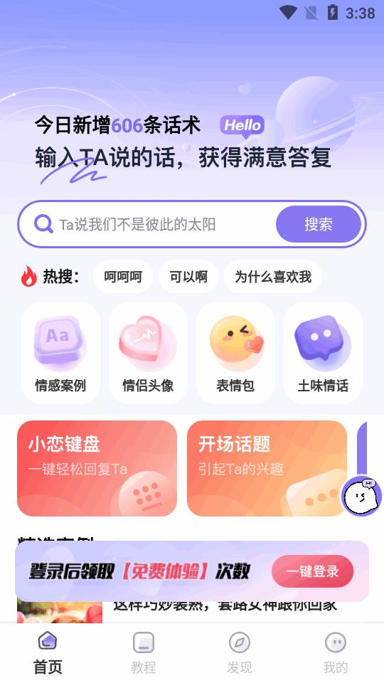 恋小语软件最新版