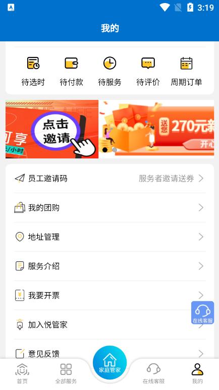 悦管家官方版v5.3.01最新版 v5.2.1