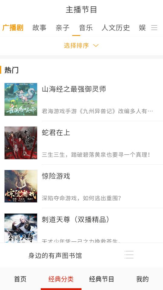 FM快听免费收音机app1.0 安卓版 v3.5.4