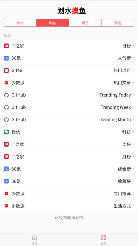 划水摸鱼网app