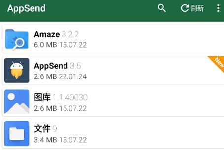 手机应用提取安装包(AppSend)