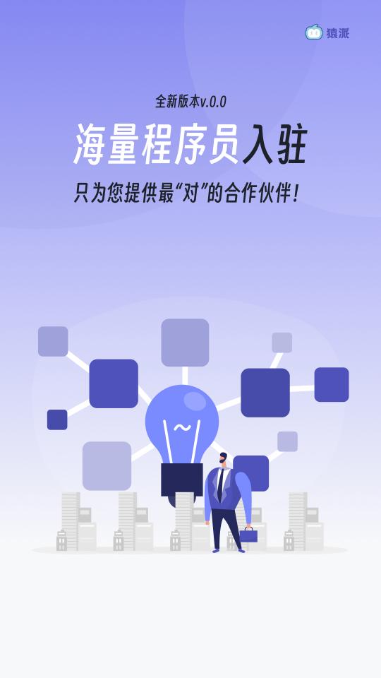 猿派平台客户端v1.0.2 官方手机版 v6.2.2