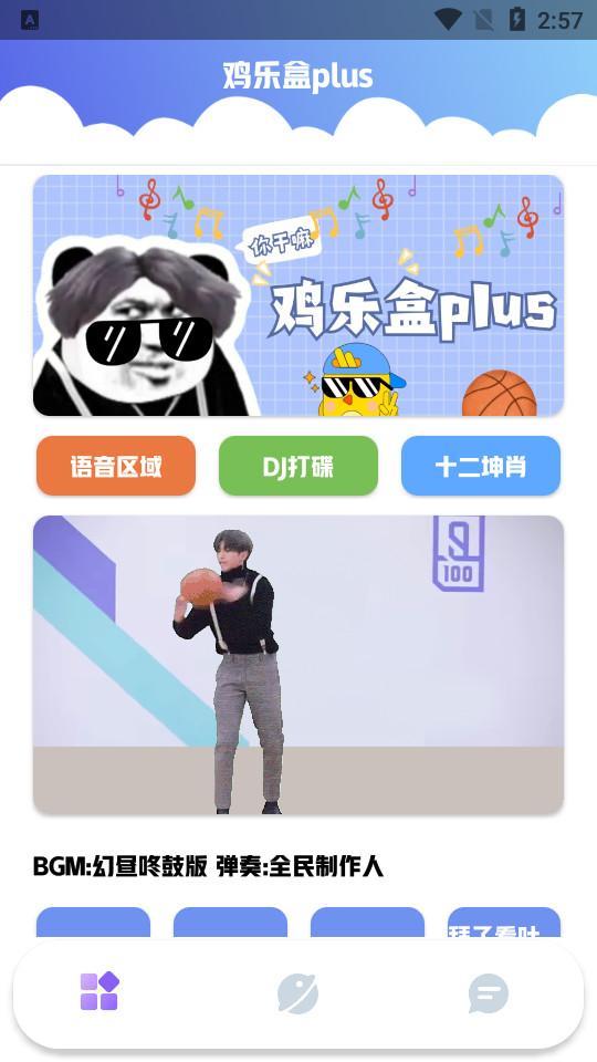 鸡乐盒plus去广告版本1.0 纯净版 v3.4.1