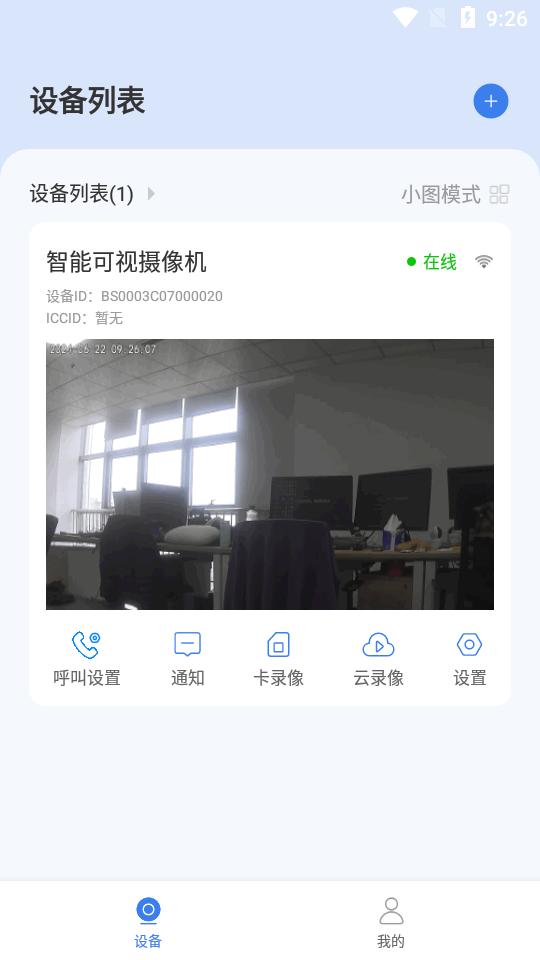 视云app摄像头3.2.8 官方最新版 v3.1.4