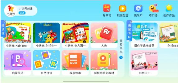 小状元AI课v5.1.71.207487 官方版 v6.5.2