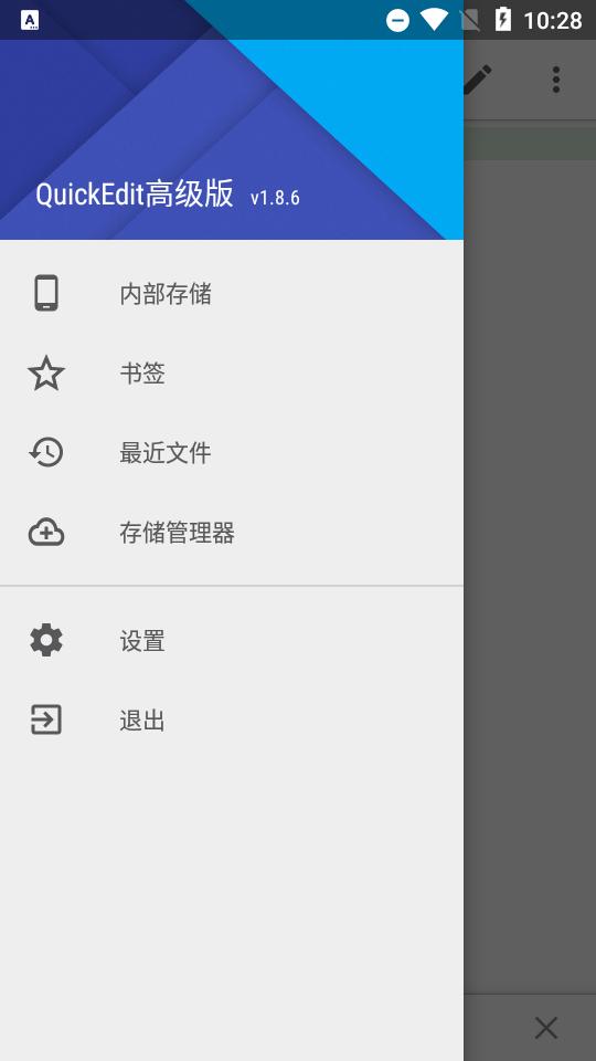 QuickEdit文本编辑器高级版1.11.2安卓专业版 v4.5.2