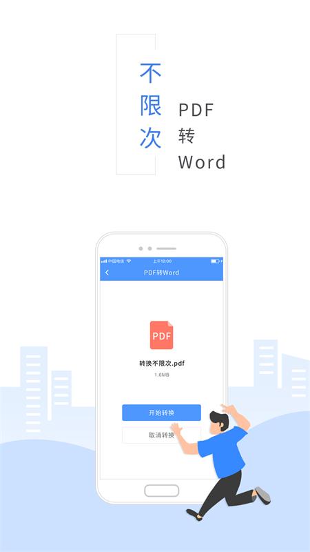 福昕PDF转换器最新版v3.6.37151官方版 v4.4.3