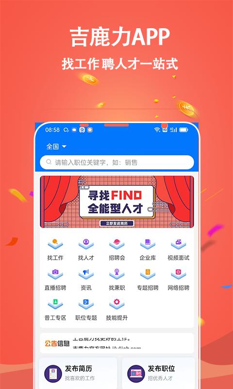 吉鹿力招聘软件1.0.7 手机版 v3.4.4