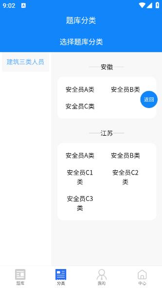 三类人员考试学知题app