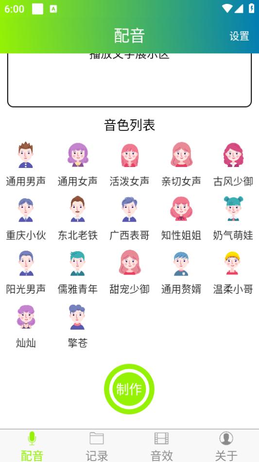配音精灵app2.5.0官方版 v3.0.3