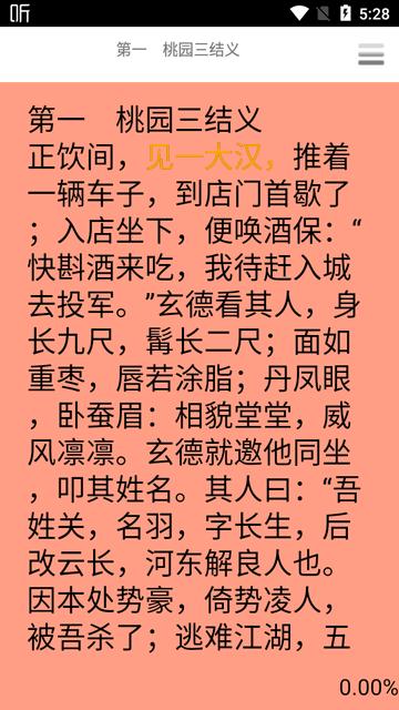 文星阅读app盲文最新版
