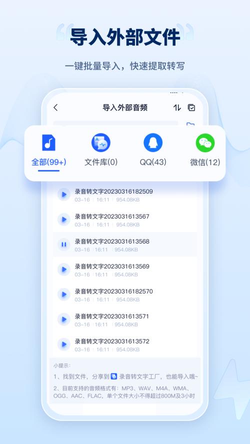 录音转文字工厂app手机安卓版