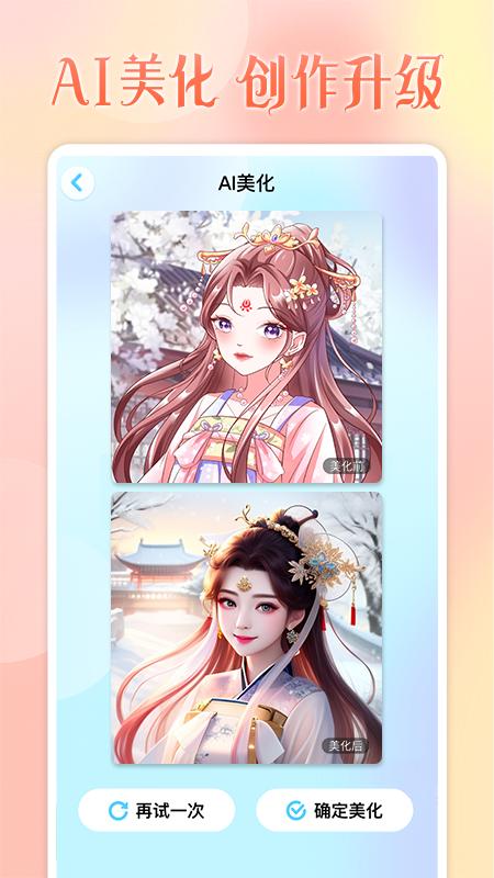 头像小助手官方正版1.5.5 免费版 v3.1.2