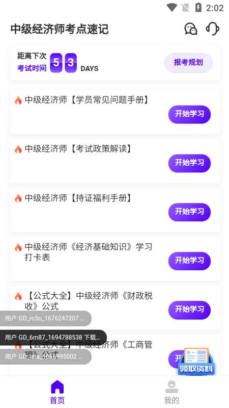 中级经济师考点速记app下载手机版v1.5.0安卓版 v6.0.2