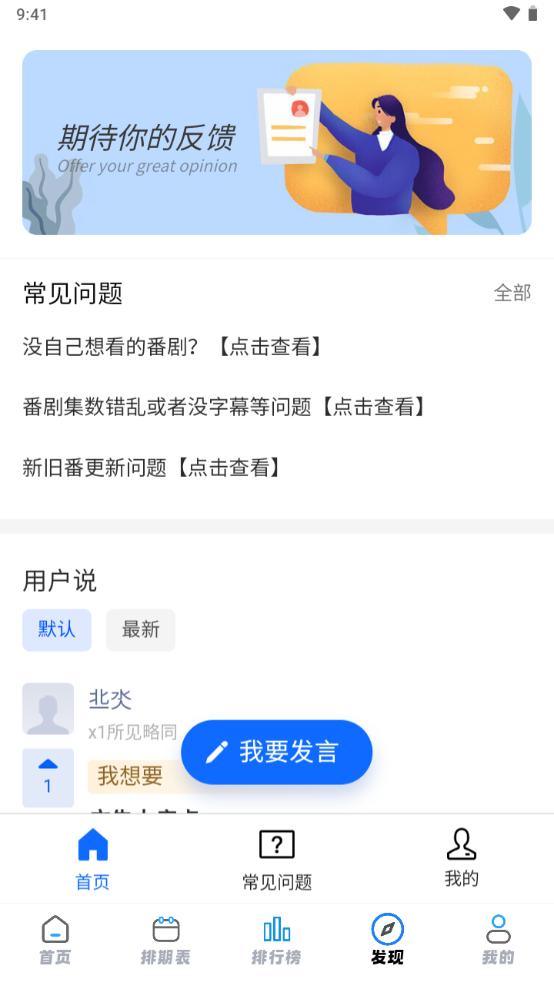 好耶追番app手机最新版1.0.3官方版 v4.5.2