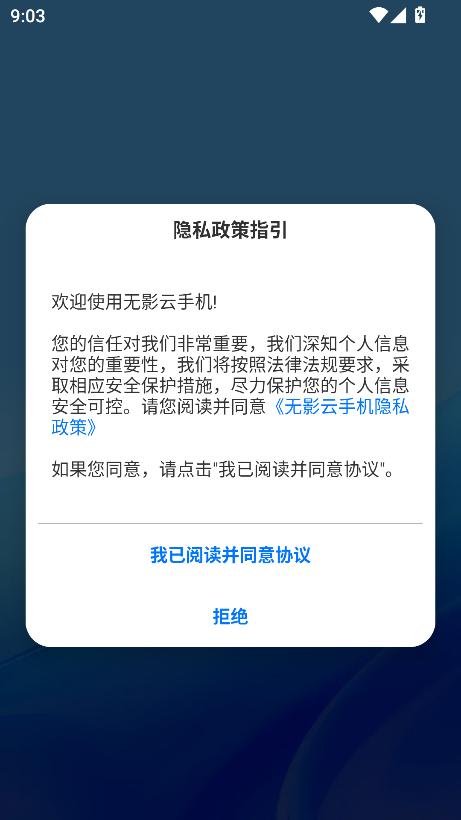 无影云手机v1.2.0 最新版 v3.2.1