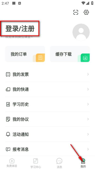 赛优课堂app官方版