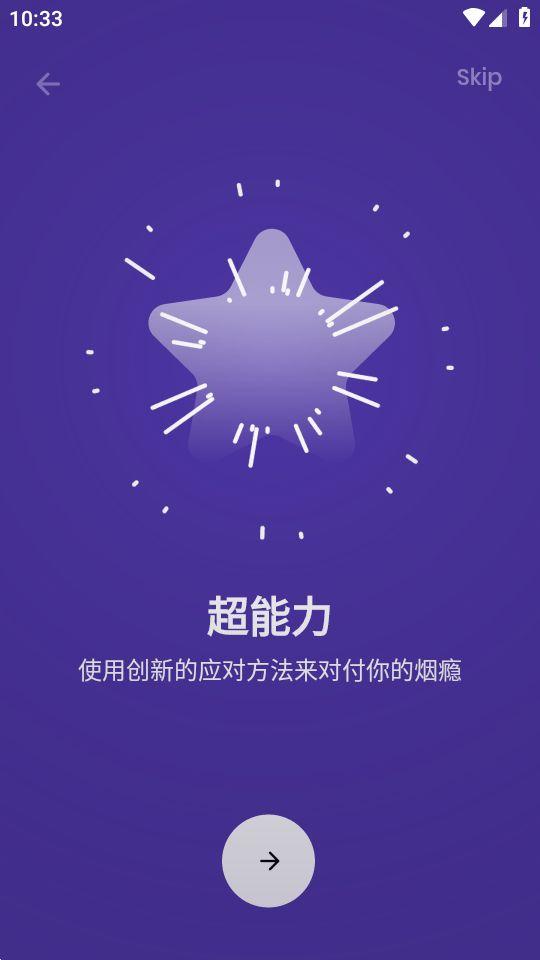 Smoxy戒烟app官方版4.1.1最新版 v4.4.4