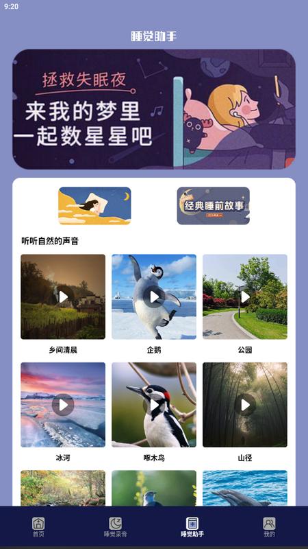 睡眠监测助手最新版