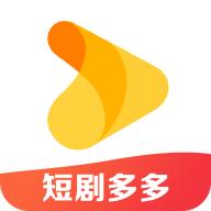 短剧多多官方版v1.3.0914最新版